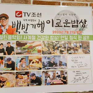 이로운 밥상 리뷰 사진