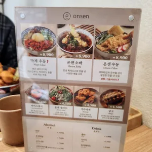 온센 리뷰 사진