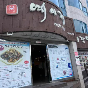 예이제게장백반 리뷰 사진