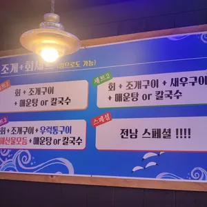 전남회조개구이 리뷰 사진