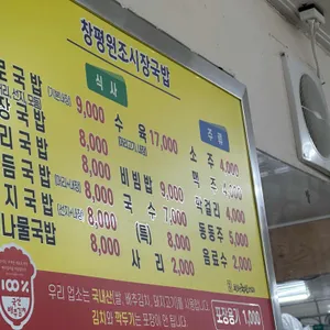 원조창평시장국밥 리뷰 사진