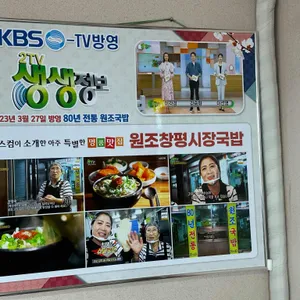원조창평시장국밥 리뷰 사진