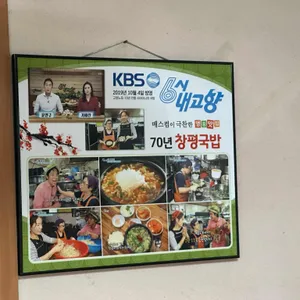 원조창평시장국밥 리뷰 사진