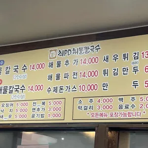 최피디해물칼국수 리뷰 사진