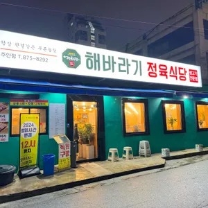 해바라기 정육식당 리뷰 사진