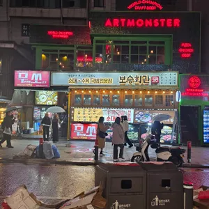보승회관 리뷰 사진