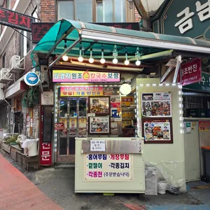 김경자원조 손칼국수 보쌈 리뷰 사진
