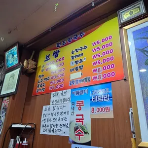 김경자원조 손칼국수 보쌈 리뷰 사진