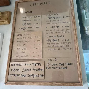 베이크 샵 하벳 리뷰 사진