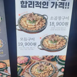 천사곱창  리뷰 사진