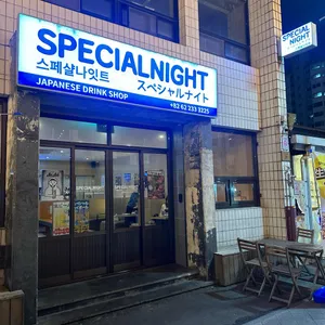 스페샬나잇트 리뷰 사진