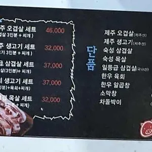 제주꽃돼지 리뷰 사진