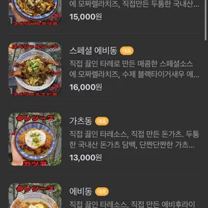 돈부리바쇼 유메노덴 리뷰 사진