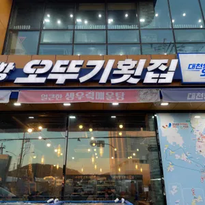 오뚜기식당 리뷰 사진