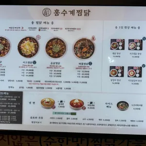 홍수계찜닭 리뷰 사진