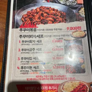 쭈꾸미킹 리뷰 사진