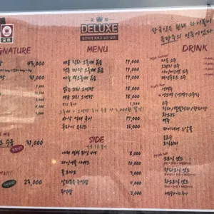디럭스포차 리뷰 사진