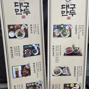 대구만두 리뷰 사진