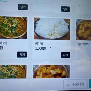 송원감자탕 리뷰 사진
