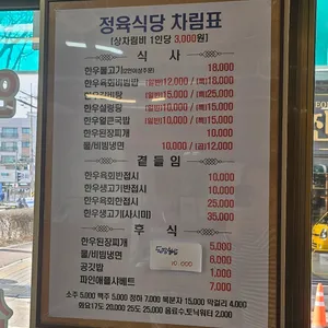 팔육정육식당 리뷰 사진