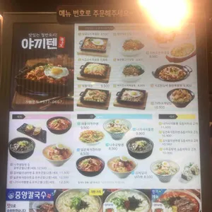 야끼텐 리뷰 사진