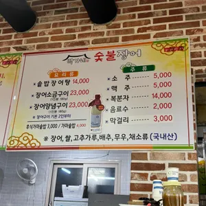 박가네숯불장어 리뷰 사진