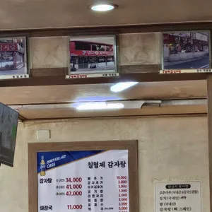 형제들감자탕 리뷰 사진