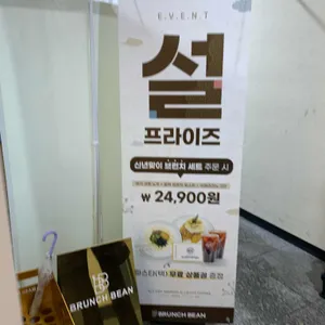 브런치빈 리뷰 사진