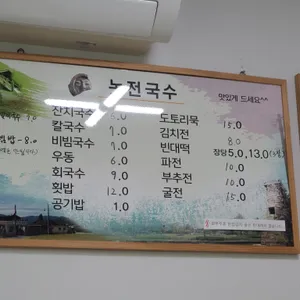 놋전국수 리뷰 사진