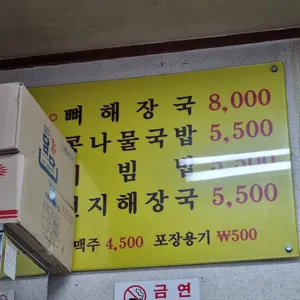 땡벌해장국 리뷰 사진
