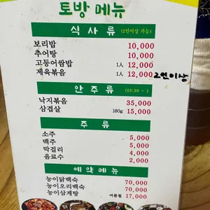 토방 리뷰 사진