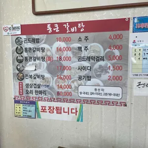 통큰갈비탕 리뷰 사진