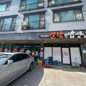 소담한밥상 리뷰 사진