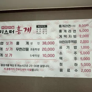 미스터홍게 리뷰 사진