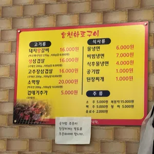 홍천화로구이 리뷰 사진