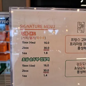 강릉샌드 리뷰 사진