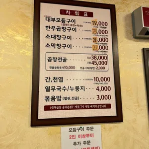대부곱창 리뷰 사진