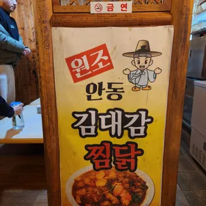 김대감찜닭 리뷰 사진