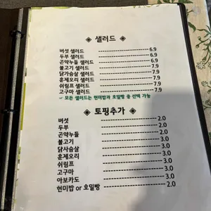 샐러드&공리단길 리뷰 사진