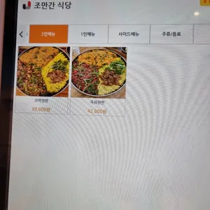 조만간식당 리뷰 사진