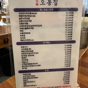 오봉집 리뷰 사진