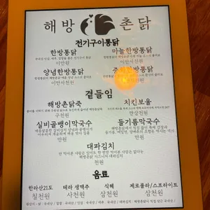 해방촌닭 리뷰 사진