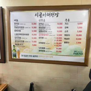 시골야채된장 리뷰 사진