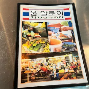 뭄알로이 리뷰 사진