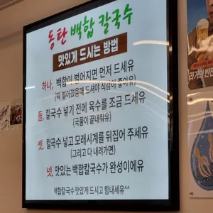 동탄백합칼국수 리뷰 사진