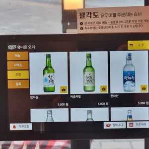 팔각도 리뷰 사진