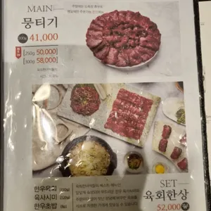 육회한녀석들 리뷰 사진