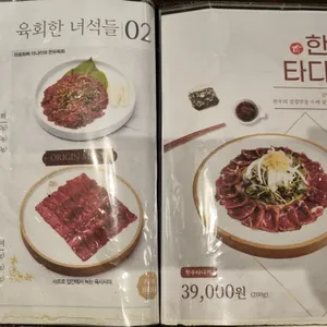 육회한녀석들 리뷰 사진