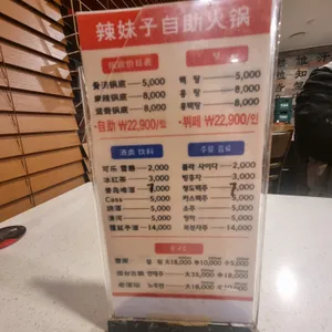 라메이즈뷔페훠궈 리뷰 사진