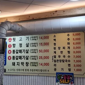 마평뒷고기 리뷰 사진
